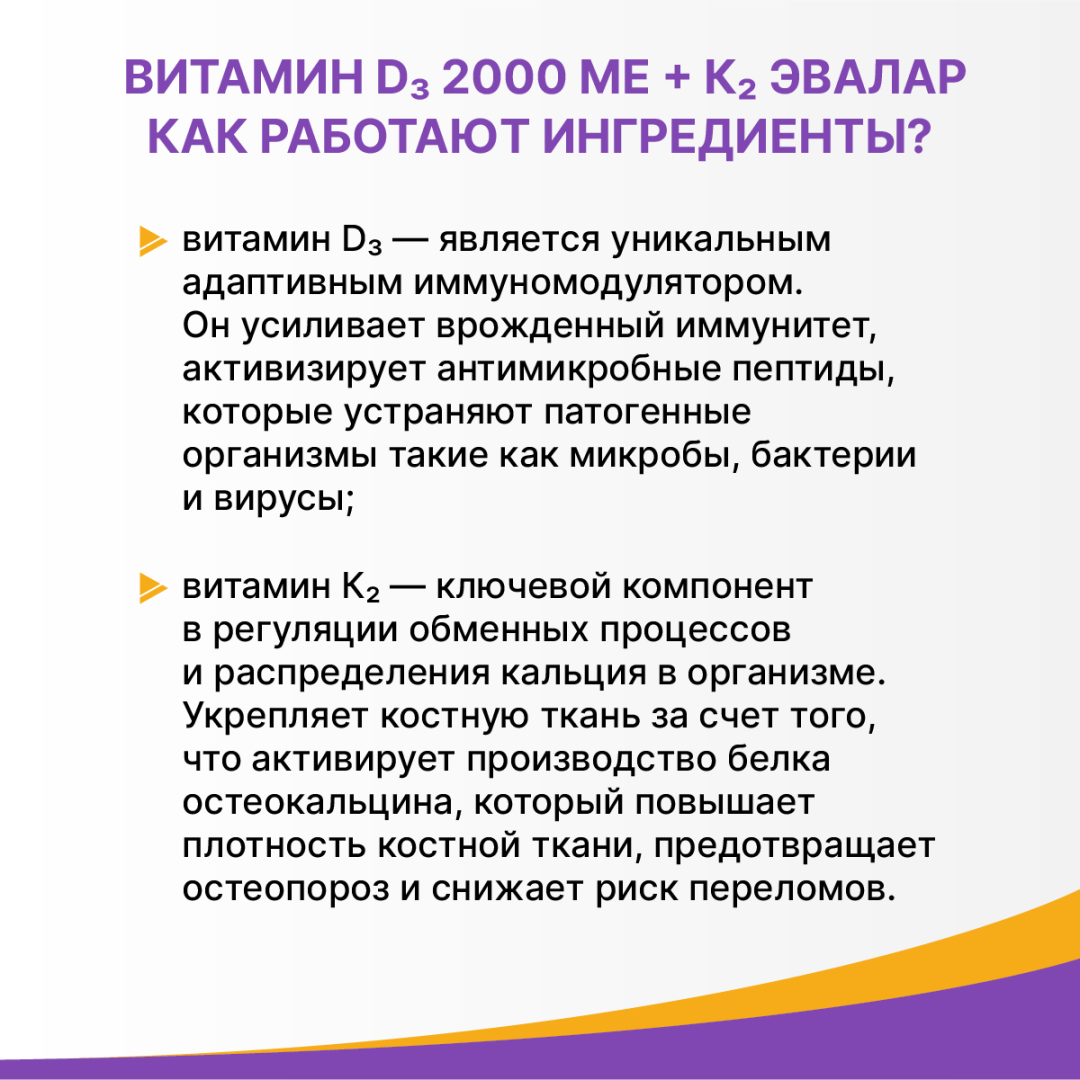 Витамин Д3 2000 МЕ + К2 Эвалар таблетки жевательные, 60 шт.