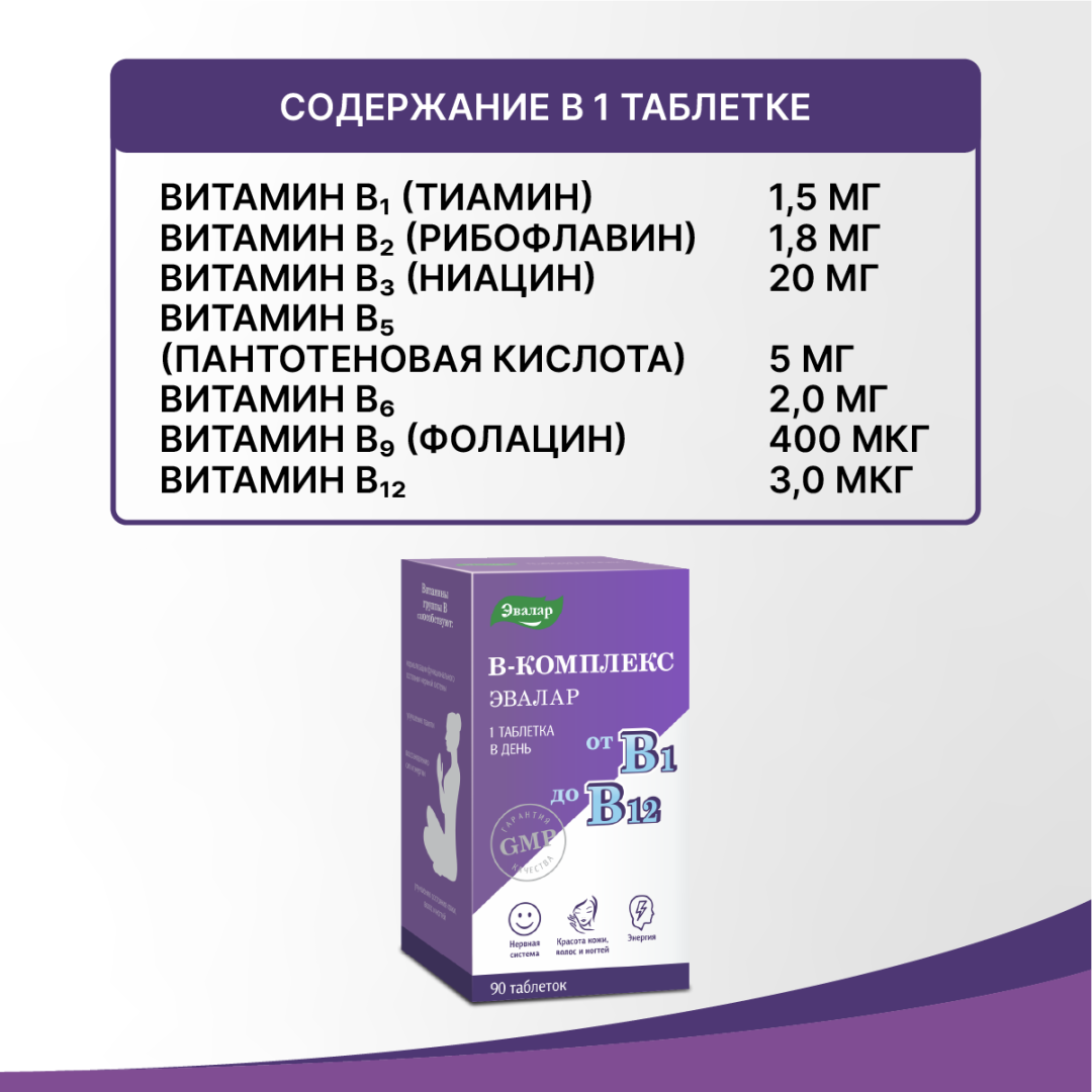 Витамины группы В Эвалар, таблетки, 90 шт.