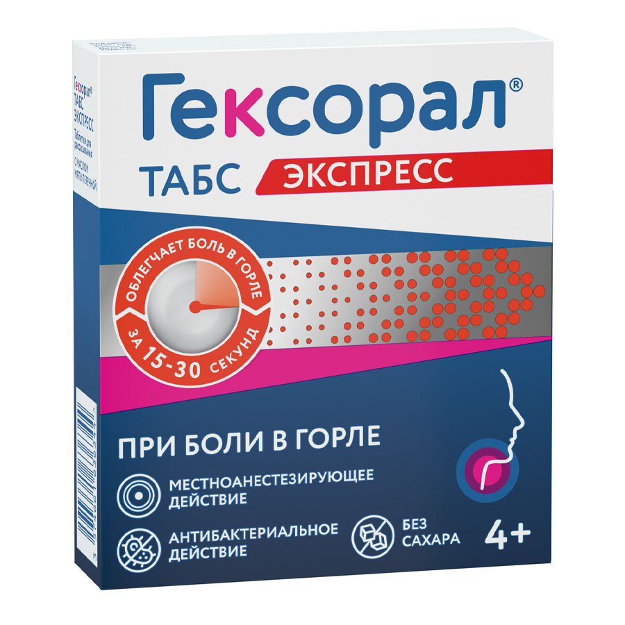 Гексорал табс экспресс 1,5 мг + 5 мг таблетки для рассасывания, 16 шт.