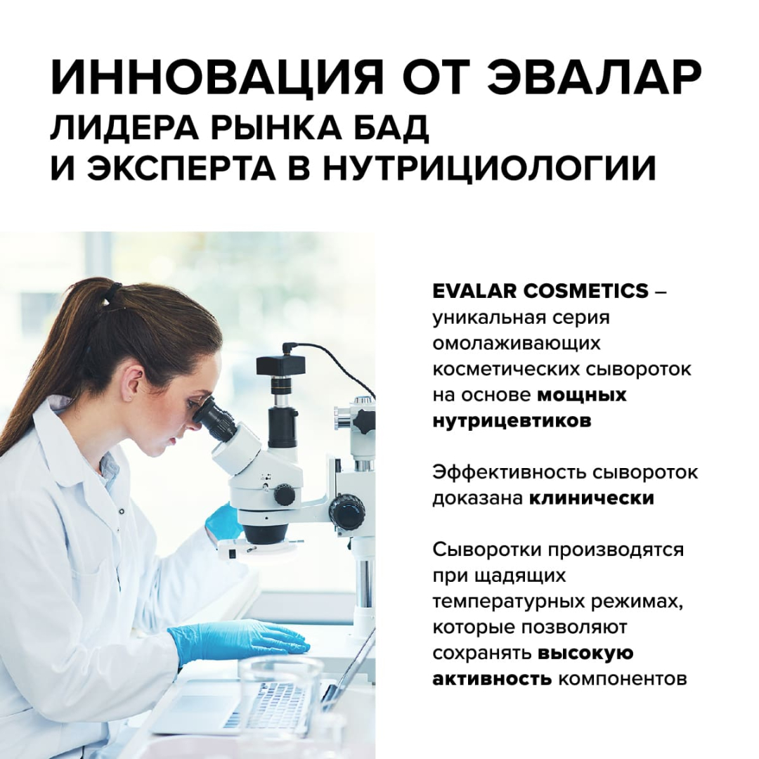 Карнозин Evalar Cosmetics сыворотка регенерирующая для лица, 30 мл