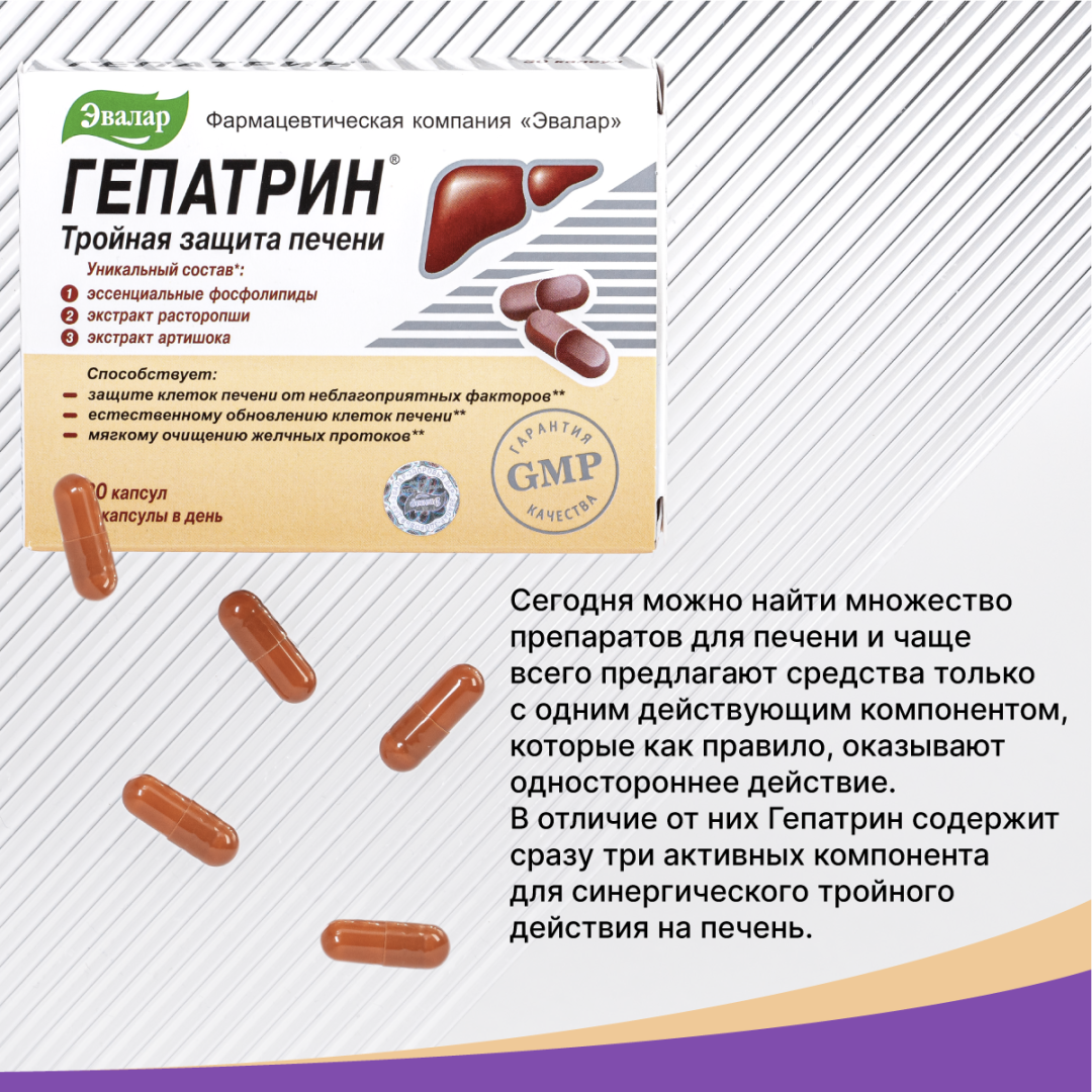 Гепатрин капсулы, 120 шт, Эвалар