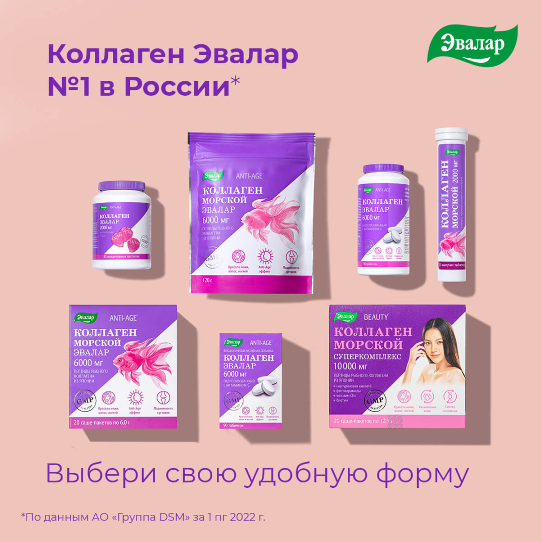 Коллаген Морской Суперкомплекс Эвалар саше-пакеты, 20 шт.