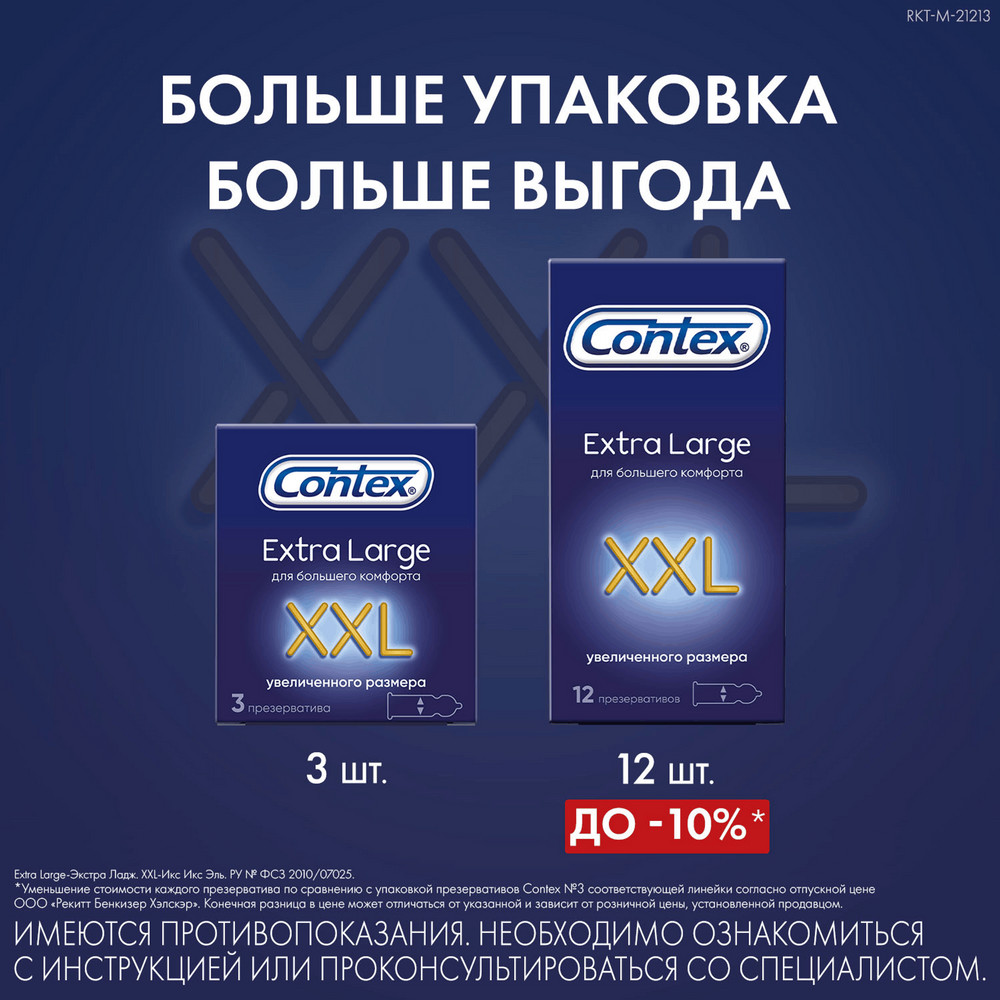 Контекс презервативы Экстра Лардж увеличенного размера, 3 шт.