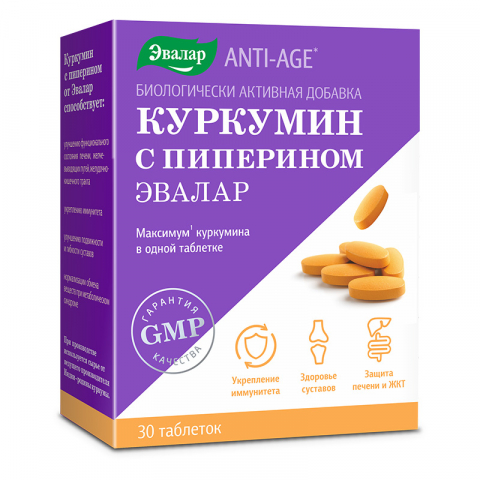 КУРКУМИН С ПИПЕРИНОМ N30 ТАБЛ. ПО 1,1Г