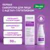 Ацетил-глутатион сыворотка, 30 мл, Evalar Cosmetics