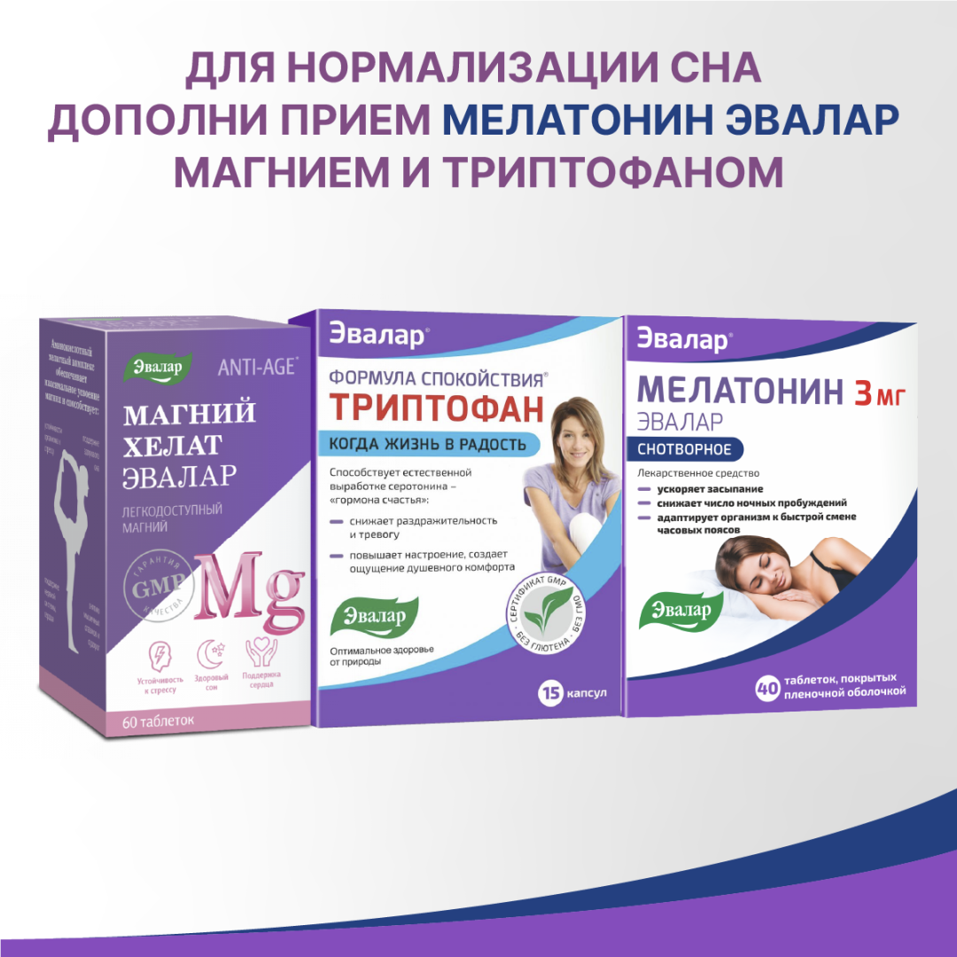 Мелатонин 3 мг таблетки покрытые пленочной оболочкой, 40 шт, Эвалар