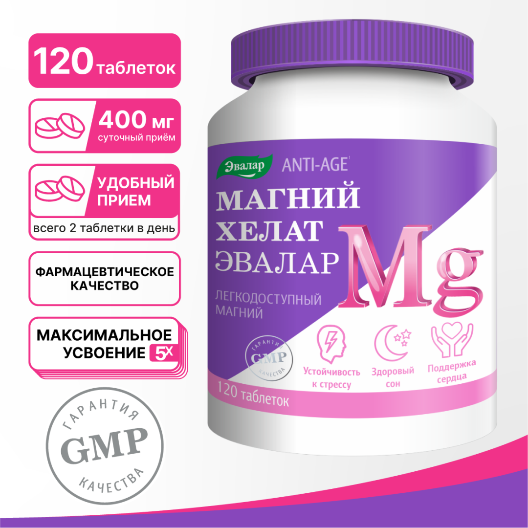 Магний Хелат таблетки, 120 шт, Эвалар