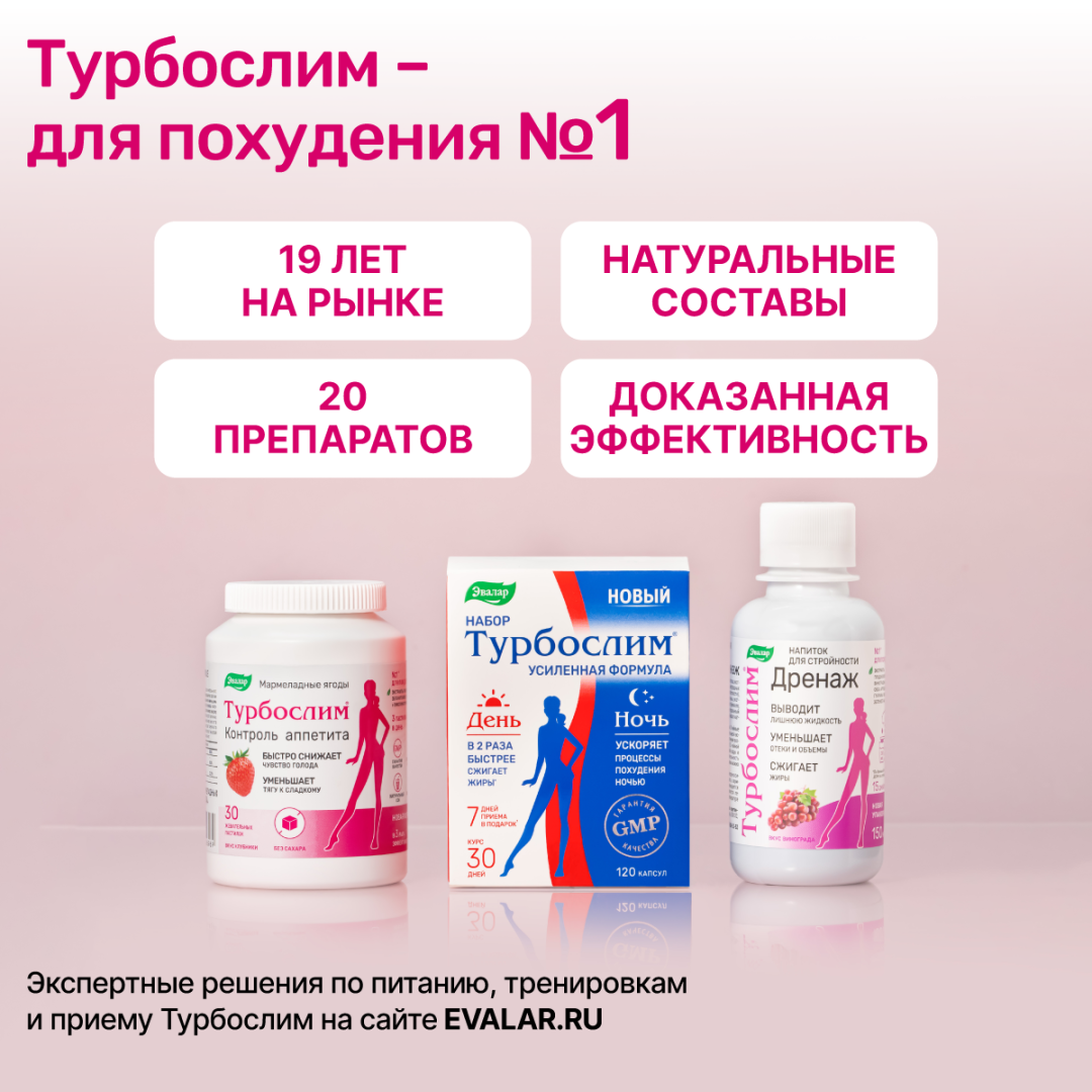 Турбослим Контроль аппетита мармеладные ягоды жевательные таблетки по 0,55г, 30 шт.