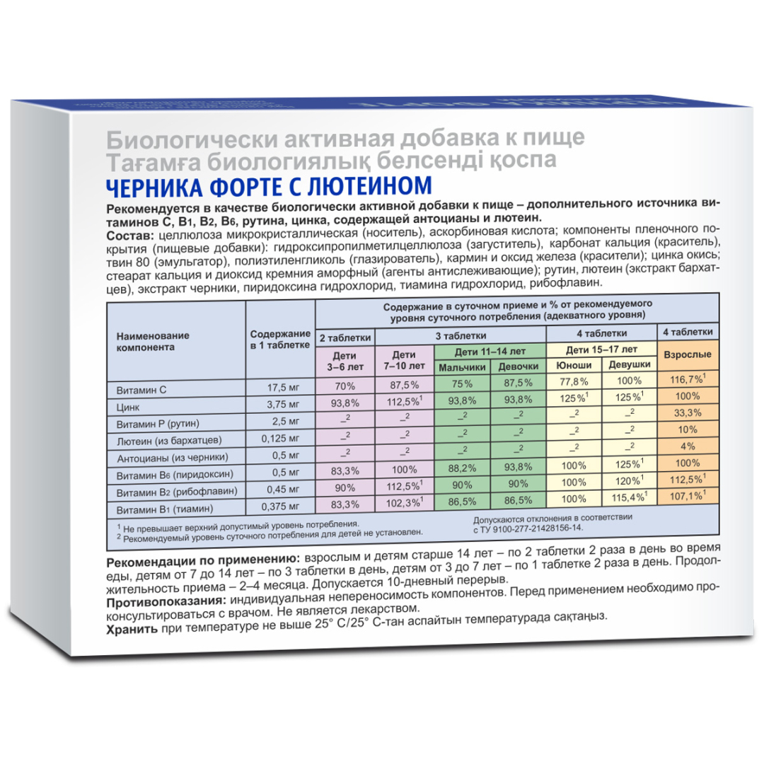 Черника-форте с лютеином таблетки, 50 шт, Эвалар