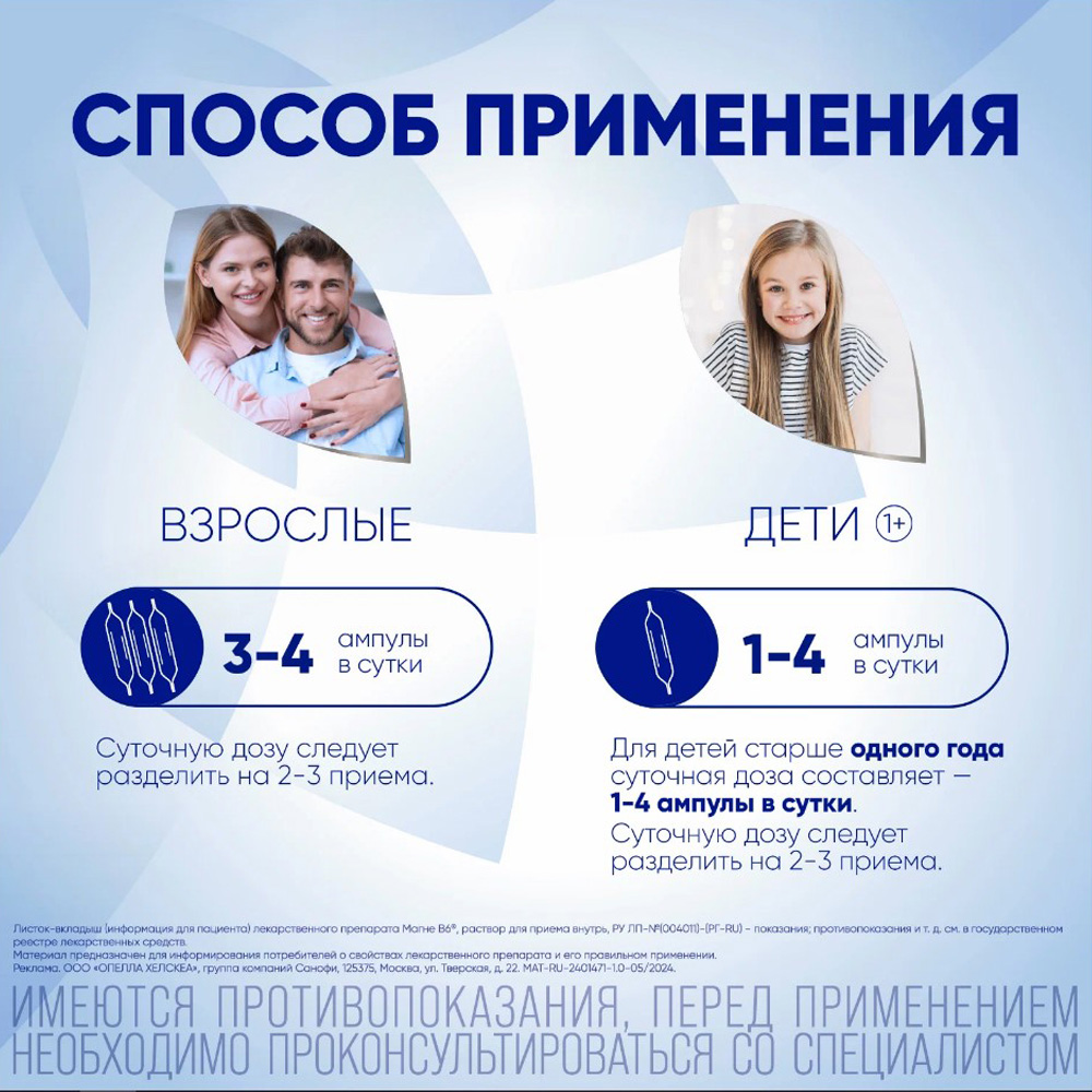 Магне B6 10мл №10 р-р д/пр.внутрь амп.