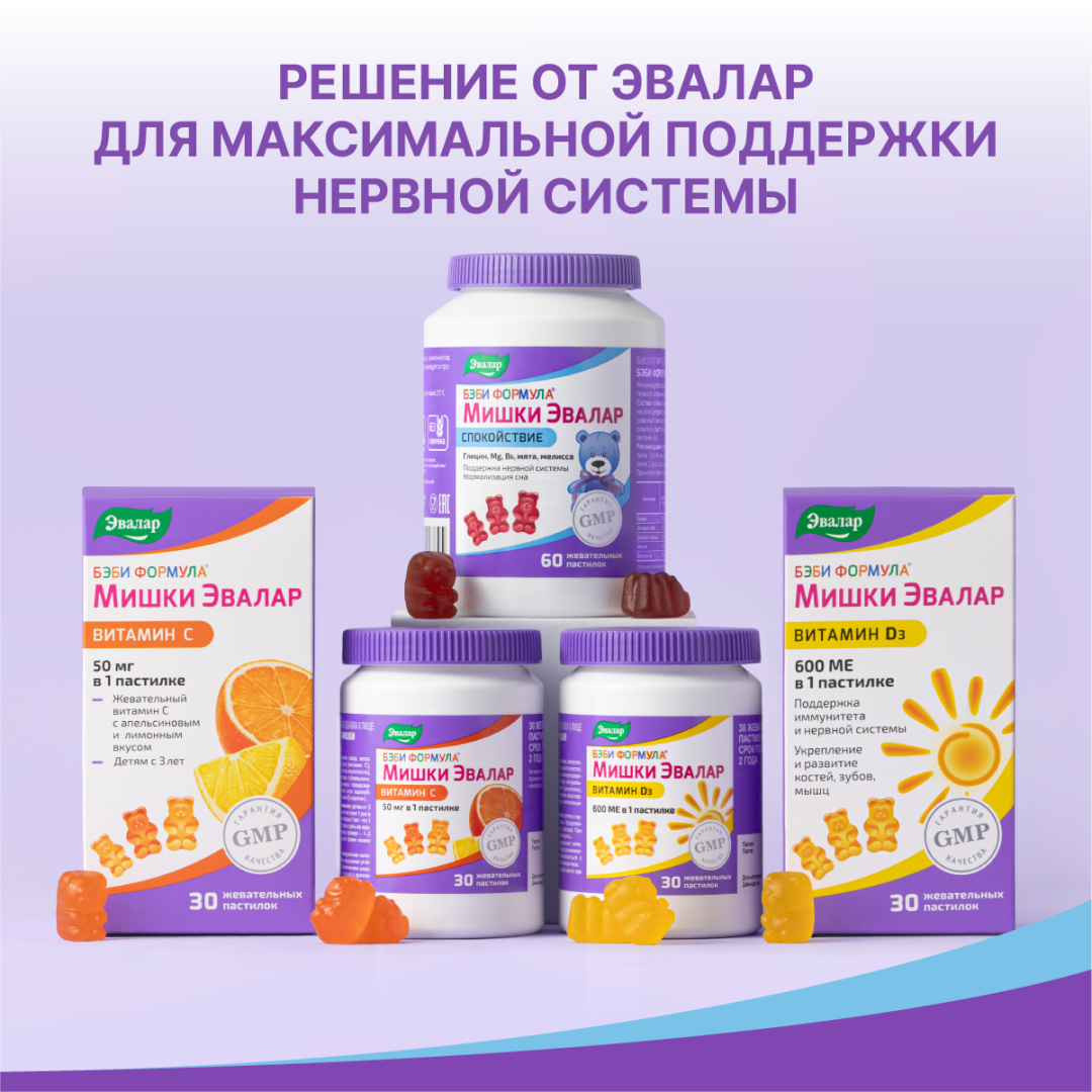 Бэби Формула Мишки Спокойствие жевательные пастилки, 60 шт, Эвалар