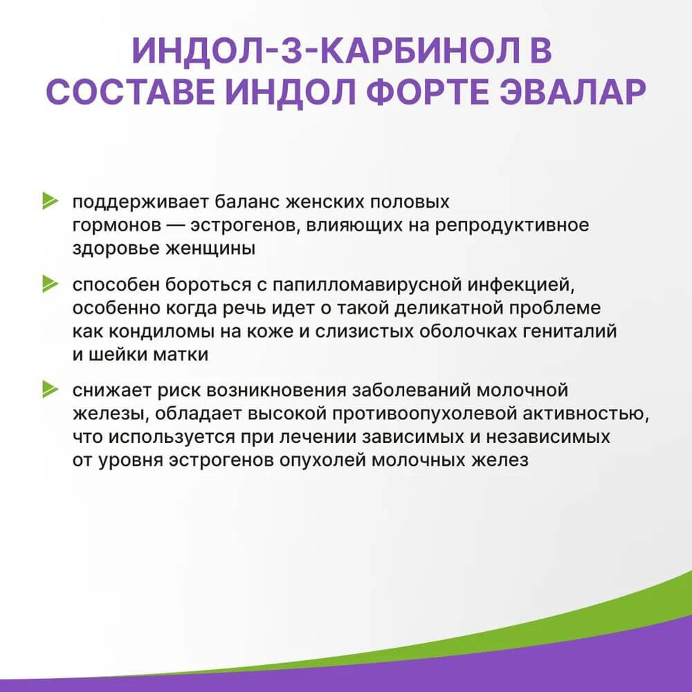 Индол Форте Эвалар капсулы, 90 шт.