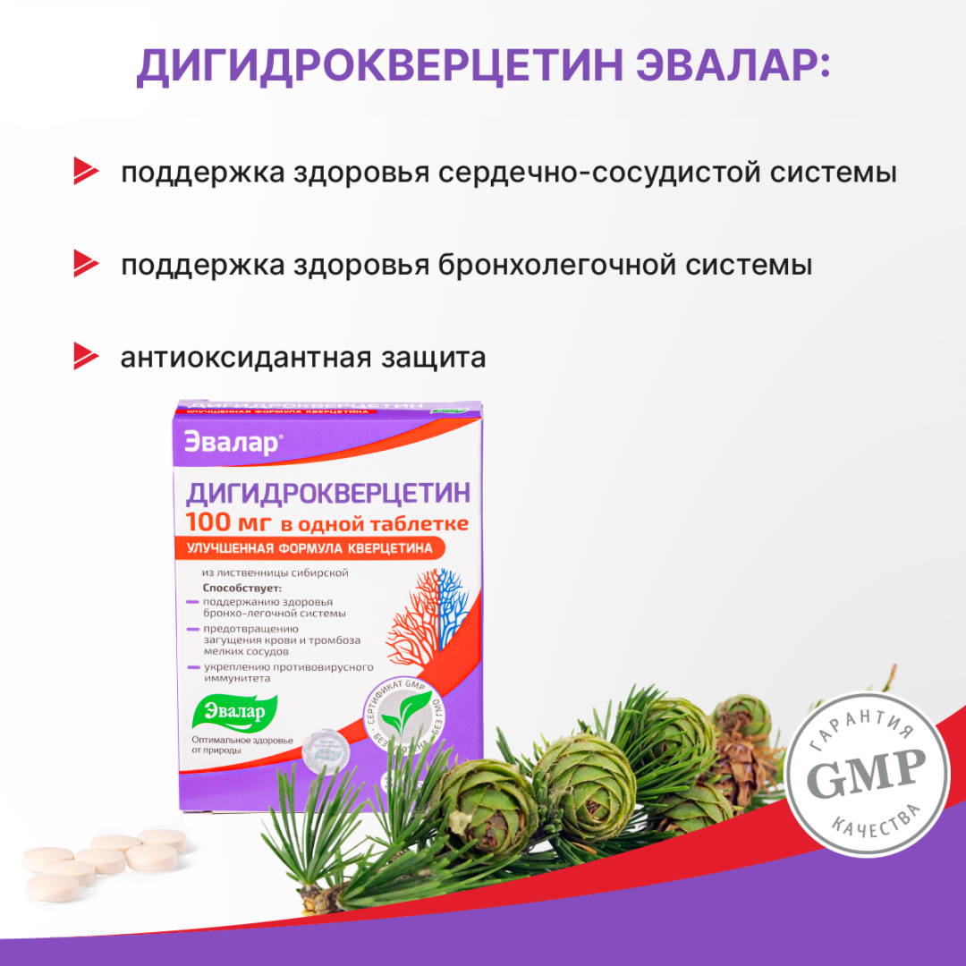 Дигидрокверцетин Эвалар 100 мг таблетки, 30 шт.