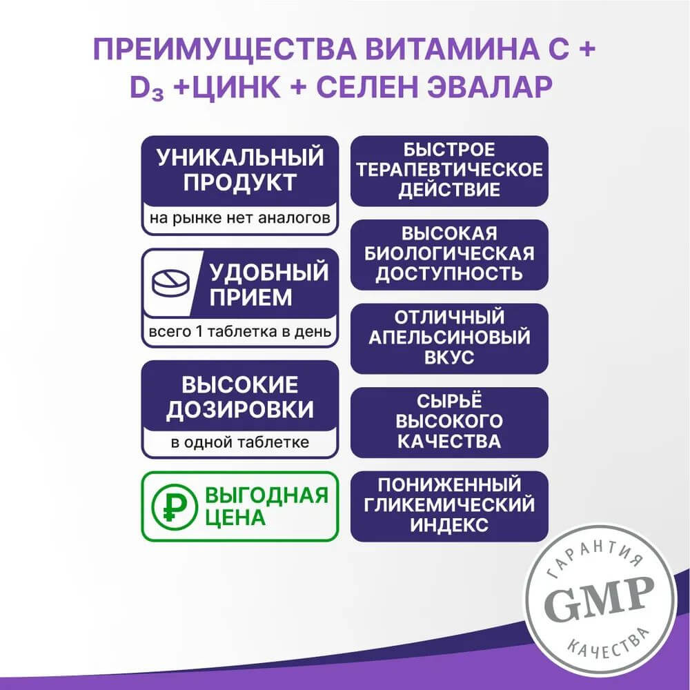Витамин С+Д+Цинк+Селен Эвалар таблетки шипучие, 20 шт.