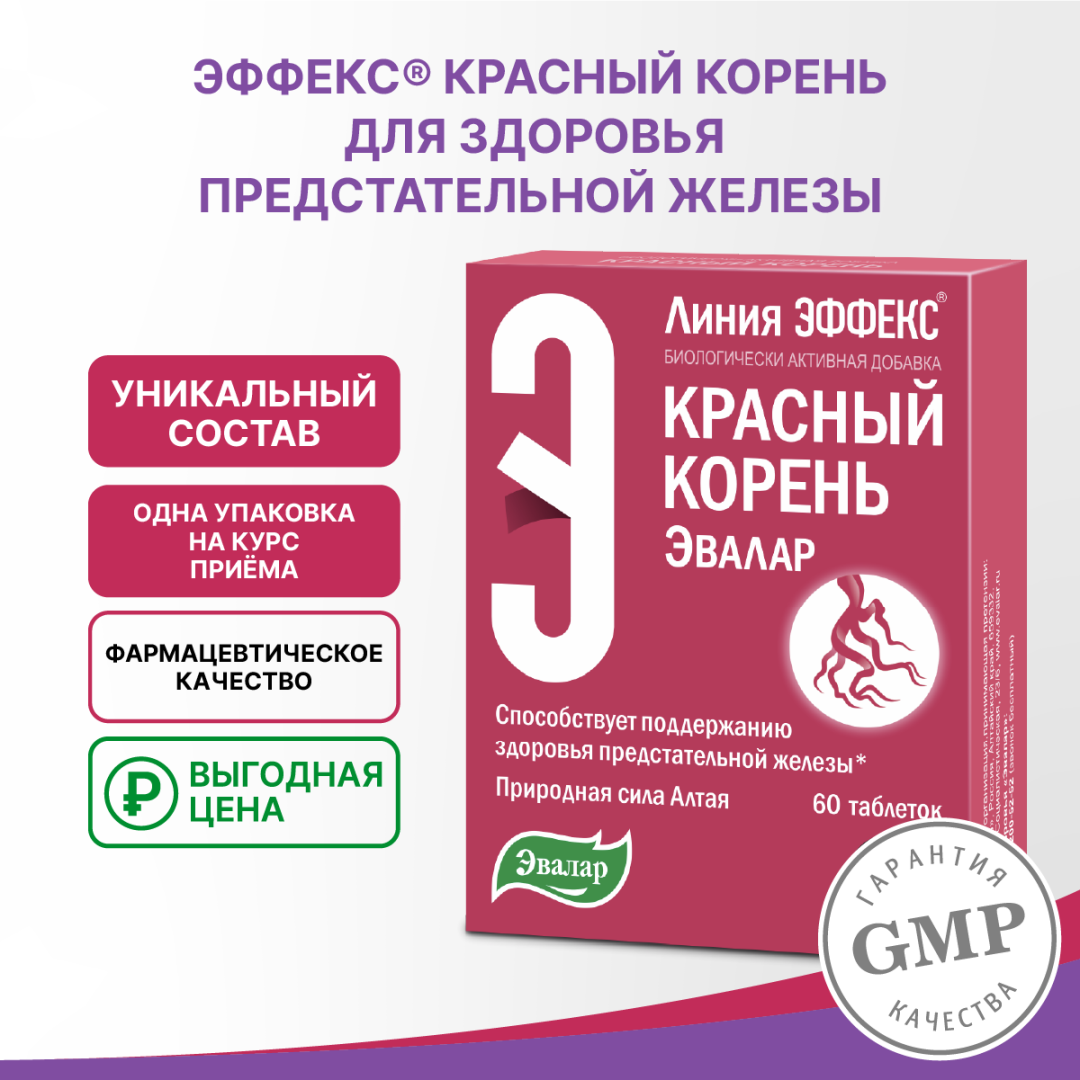 Эффекс Красный корень таблетки, 60 шт, Эвалар