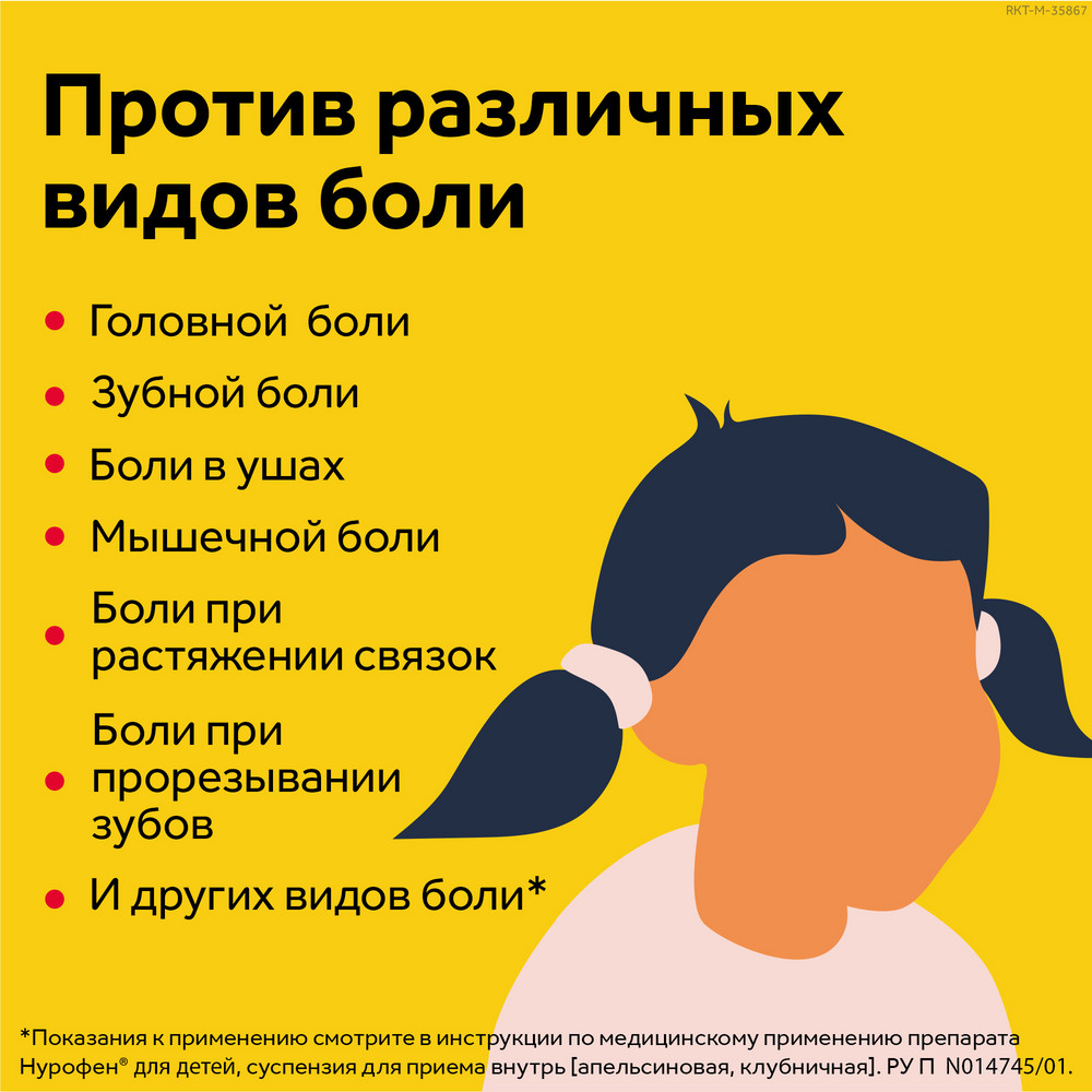 Нурофен 100 мг/5 мл суспензия, клубника, 200 мл