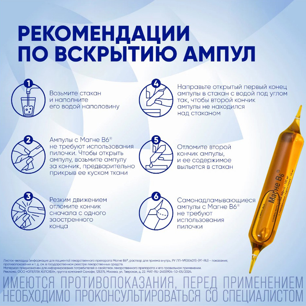 Магне B6 10мл №10 р-р д/пр.внутрь амп.