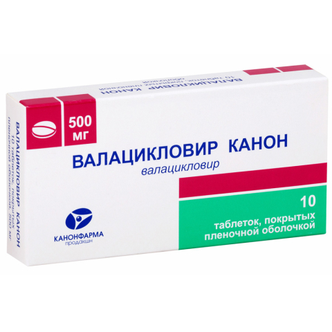 Валацикловир 500 мг таблетки, 10 шт.