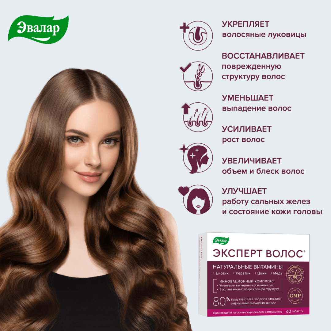 Эксперт волос таблетки, 60 шт, Эвалар