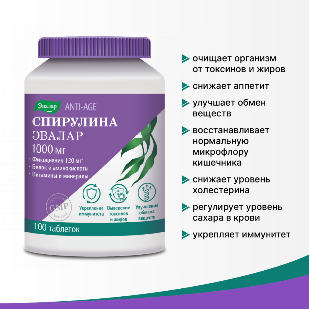 Спирулина 1000 мг таблетки, 100 шт, Эвалар