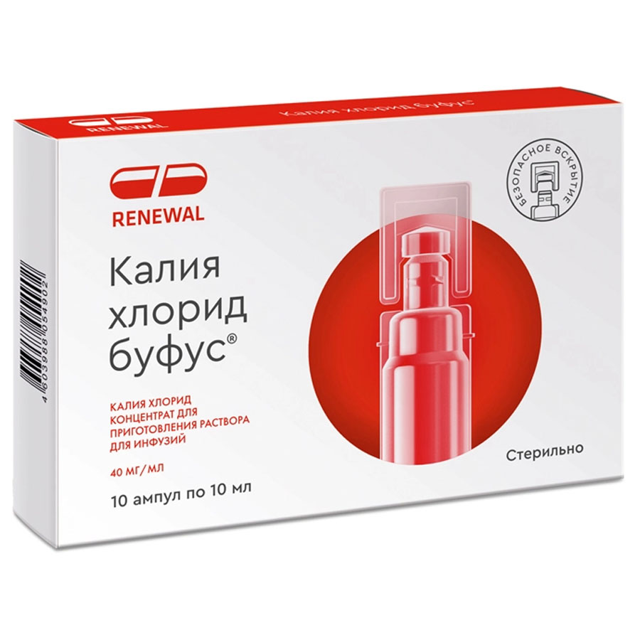 Калия хлорид 40 мг/мл концентрат для приготовления раствора для инфузий 10 мл ампулы, 10 шт.