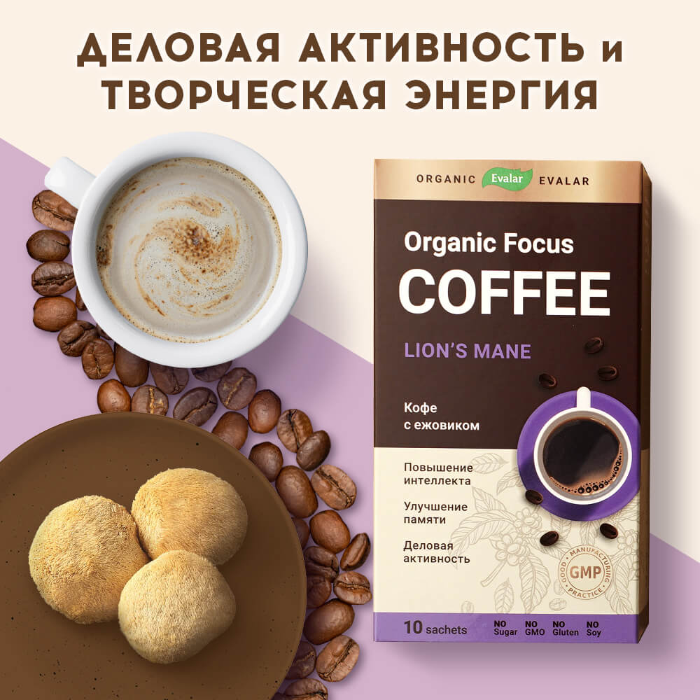 Кофе Эвалар Интеллект 8г порошок саше, 10 шт.