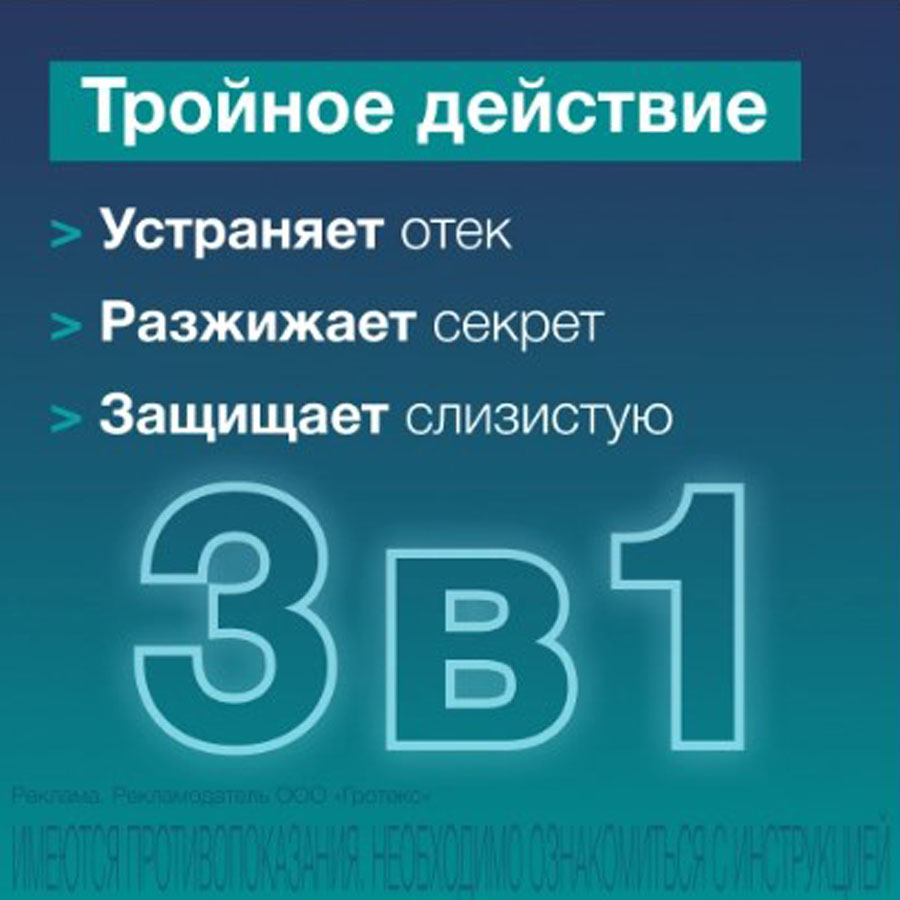 Риностейн 10 мг/мл+5 мг/мл спрей назальный, 10 мл