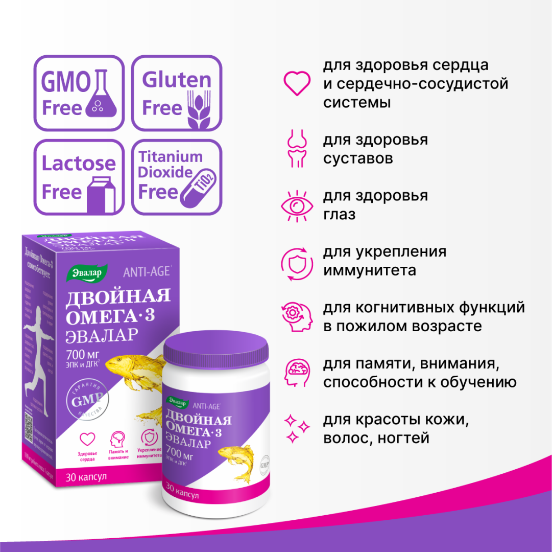 Двойная Омега-3 700 мг капсулы, 30 шт, Эвалар