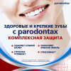 Зубная паста parodontax комплексная защита от воспаления и кровоточивости десен с фтором, 75 мл