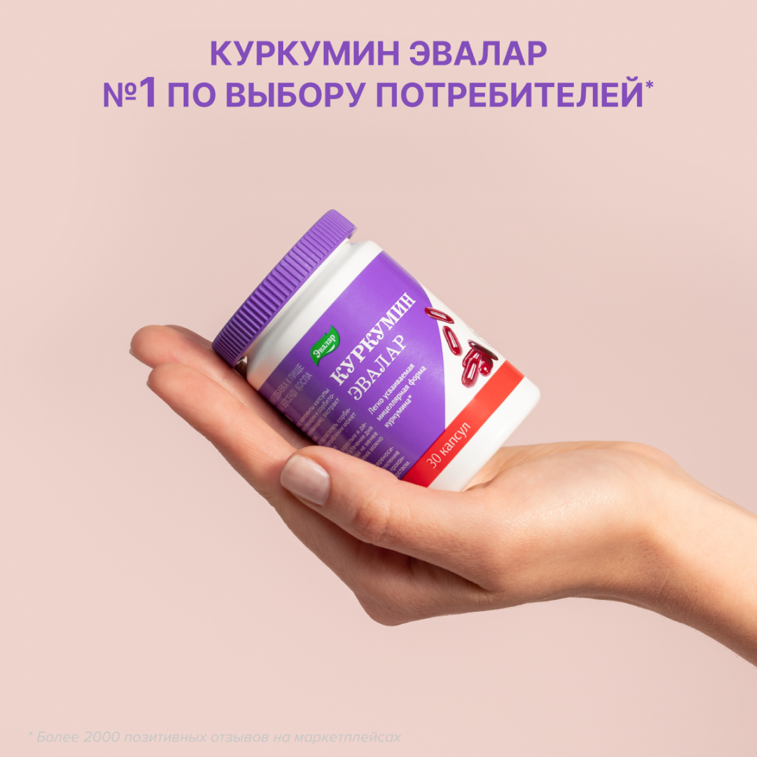 Куркумин Эвалар капсулы, 30 шт, Эвалар