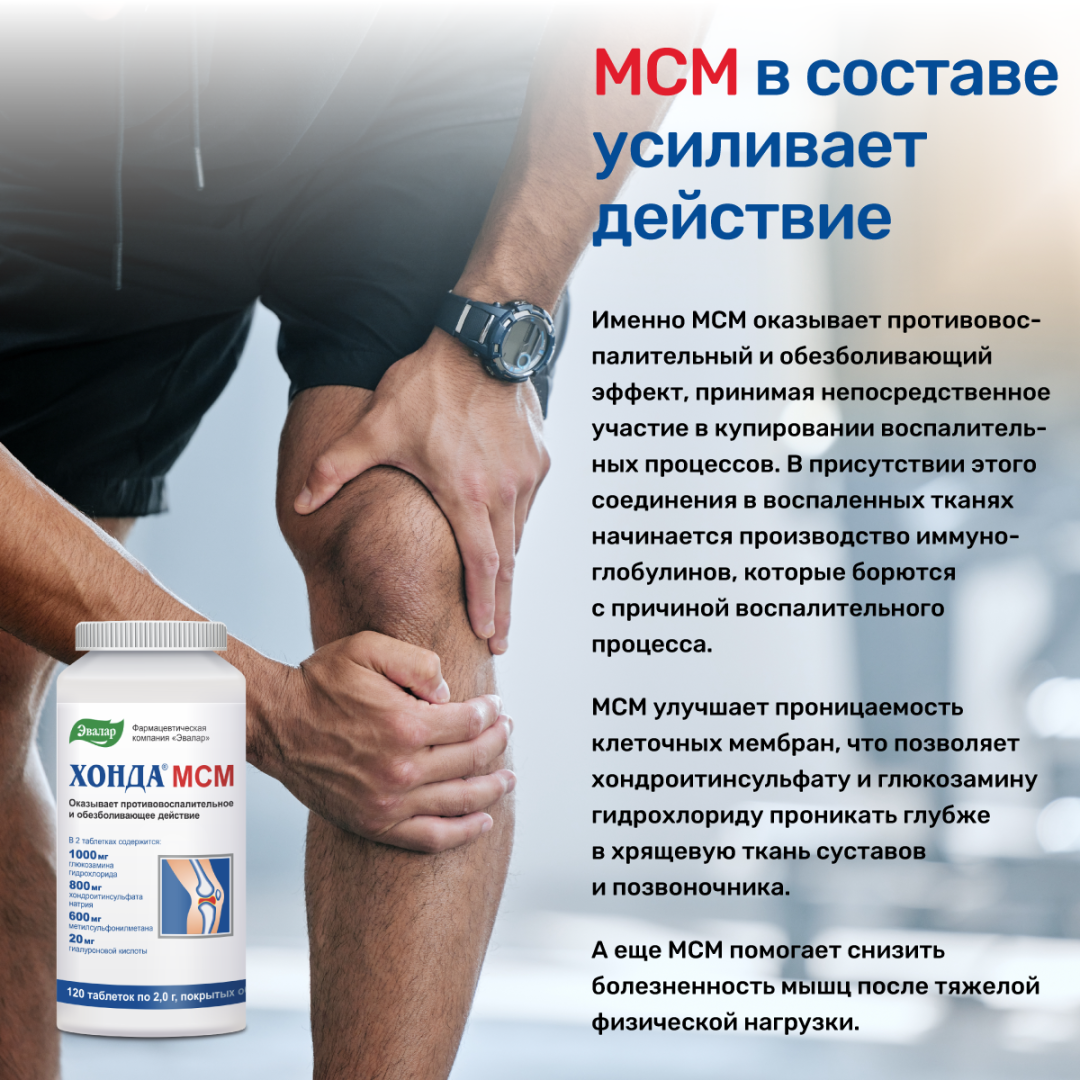 Хонда МСМ таблетки, 120 шт.