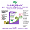 Хофицин, таблетки 200мг, 40 шт., Эвалар 