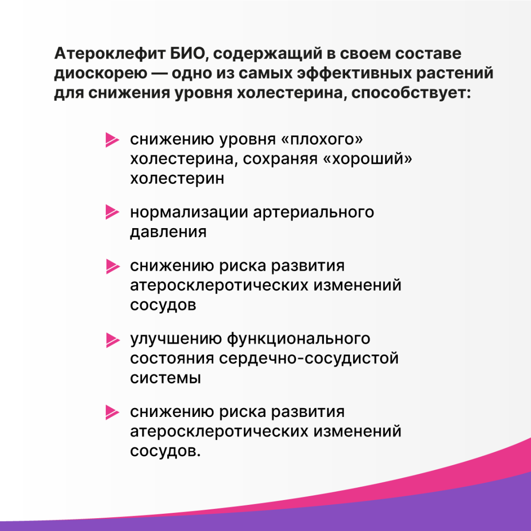Атероклефит Био капсулы, 60 шт, Эвалар