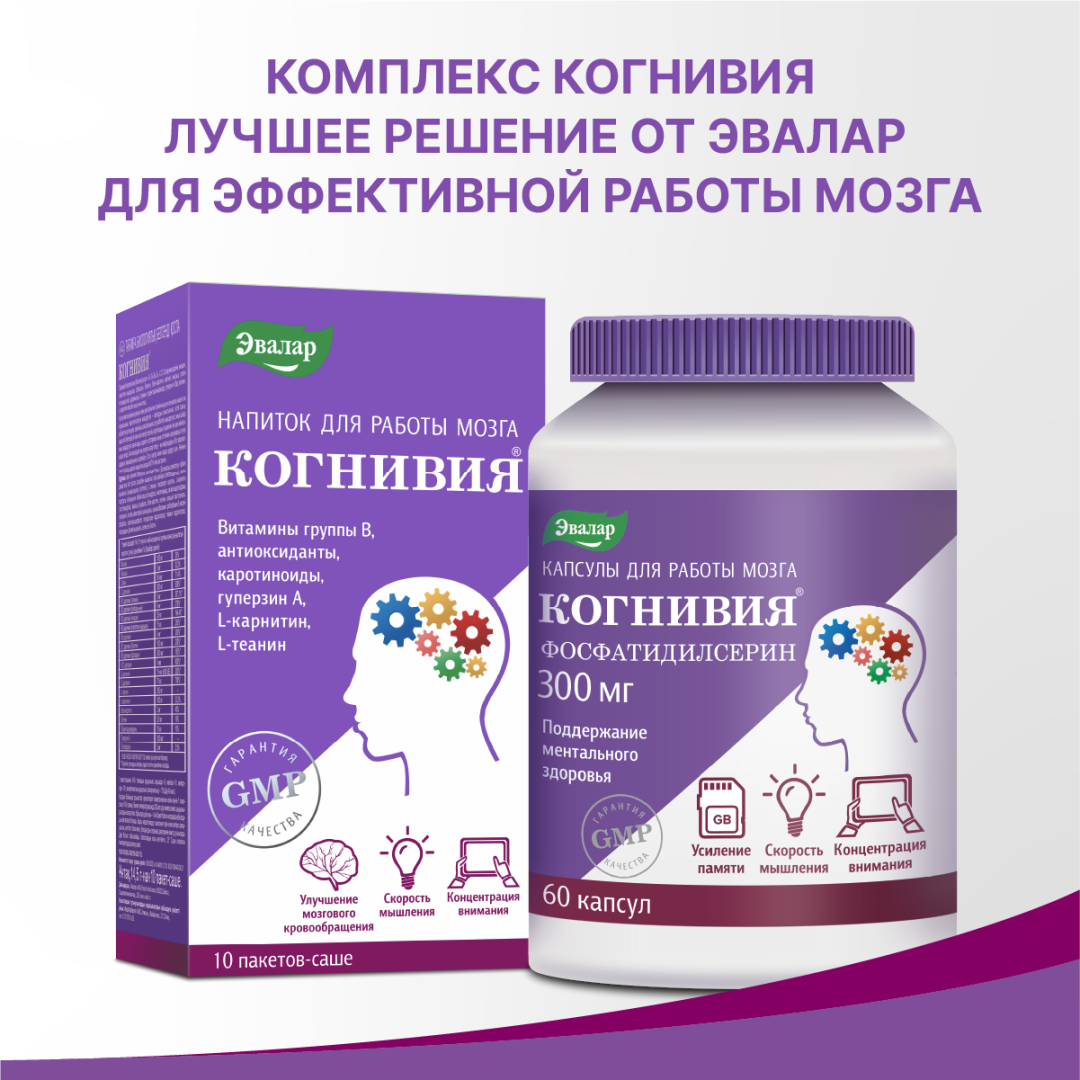 Когнивия фосфатидилсерин капсулы, 60 шт, Эвалар