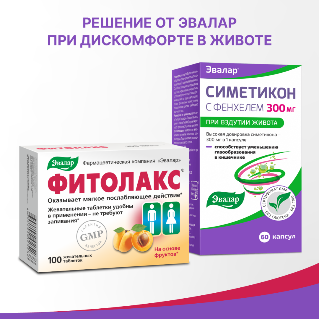Фитолакс таблетки, 100 шт, Эвалар