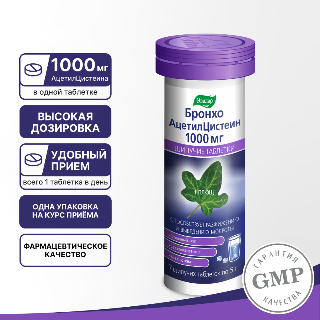 Бронхо Эвалар таблетки шипучие, 7 шт.