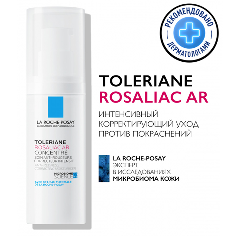ЛяРошПозе Толеран Розалиак AR интенсивный корректирующий уход против покраснений, 40 мл