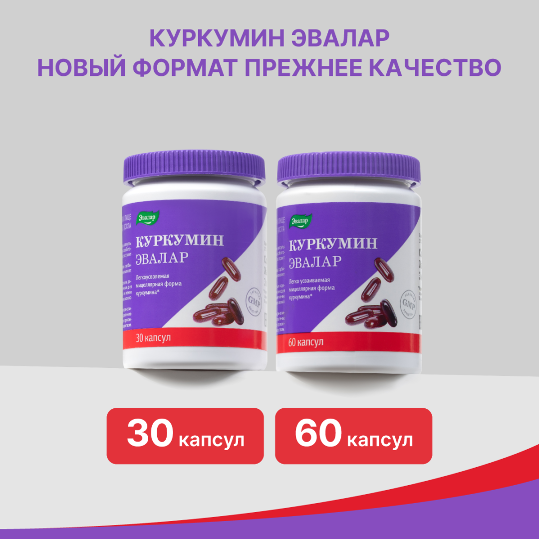 Куркумин Эвалар капсулы, 30 шт, Эвалар