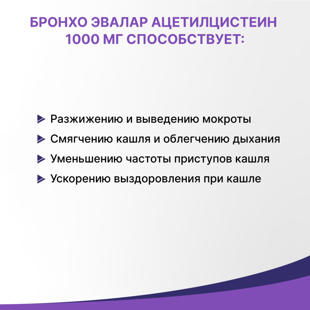 Бронхо Эвалар таблетки шипучие, 7 шт.
