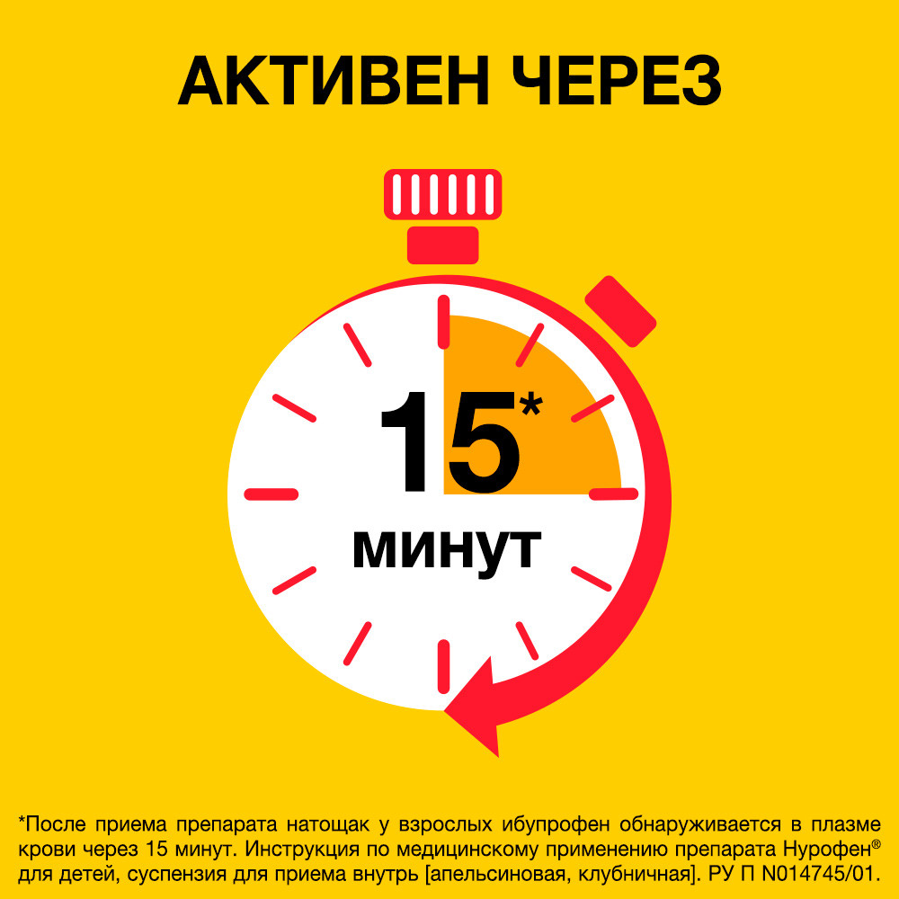 Нурофен 100 мг/5 мл суспензия, клубника, 200 мл
