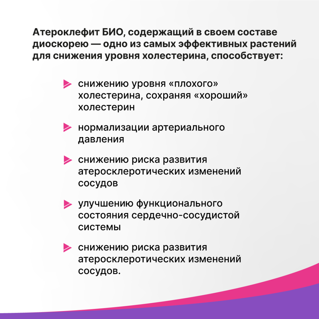 Атероклефит Био капсулы, 120 шт, Эвалар