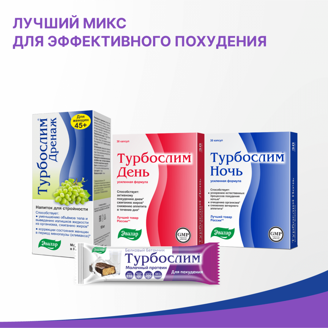 Турбослим дренаж для женщин 45+ напиток, 100 мл, Эвалар