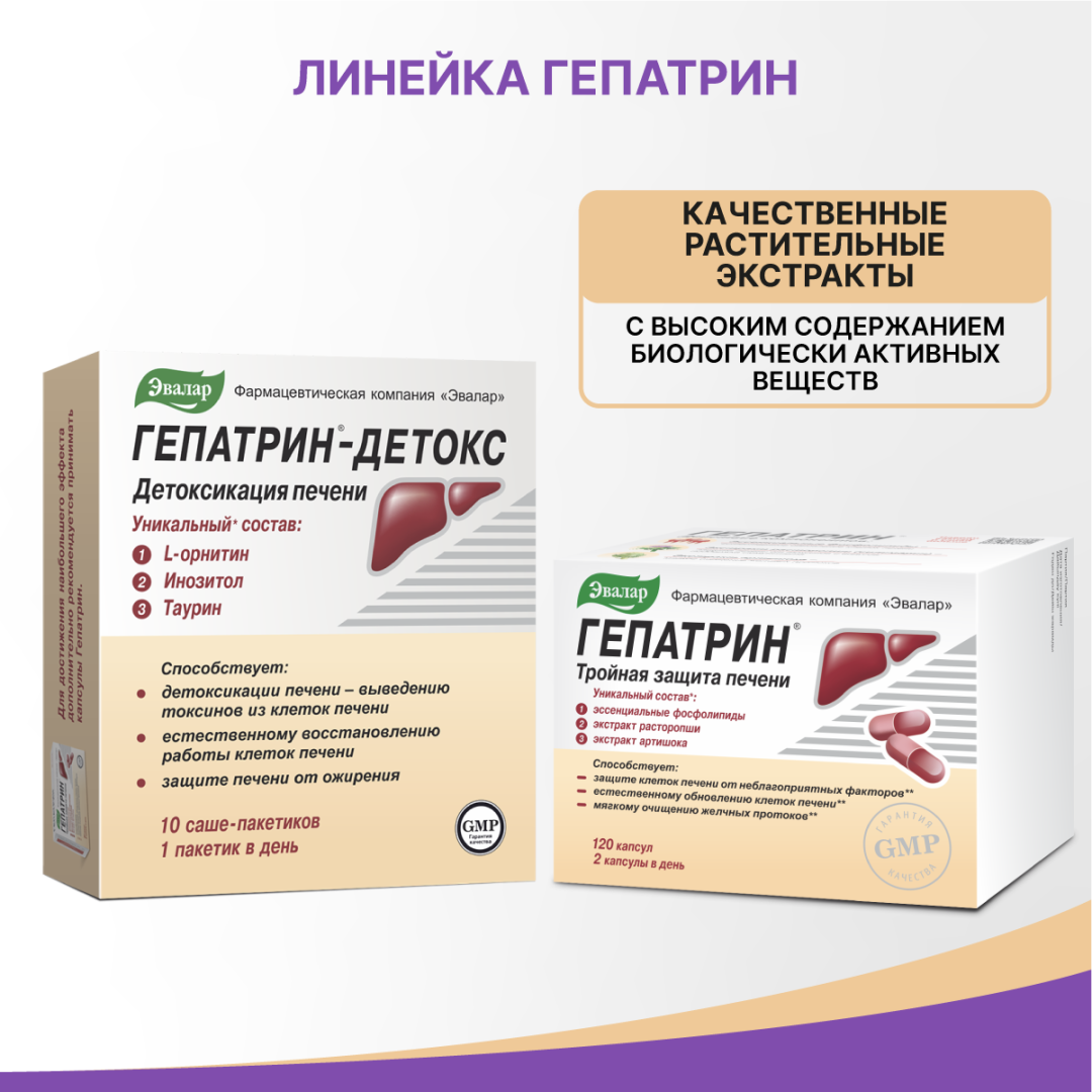Гепатрин капсулы, 120 шт, Эвалар