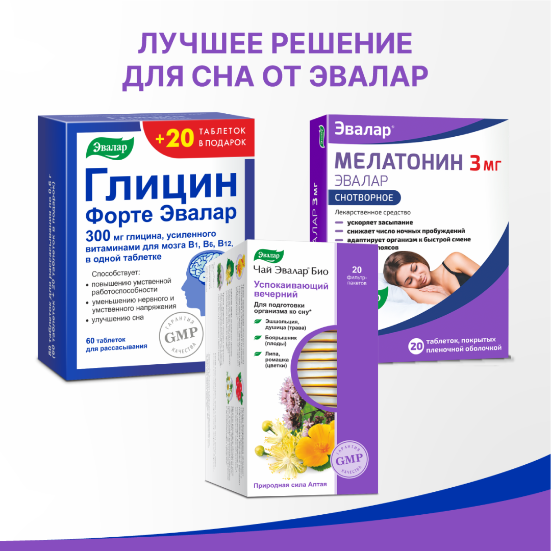 Глицин Форте Эвалар 300 мг таблетки, 60+20 шт., по 0,6г