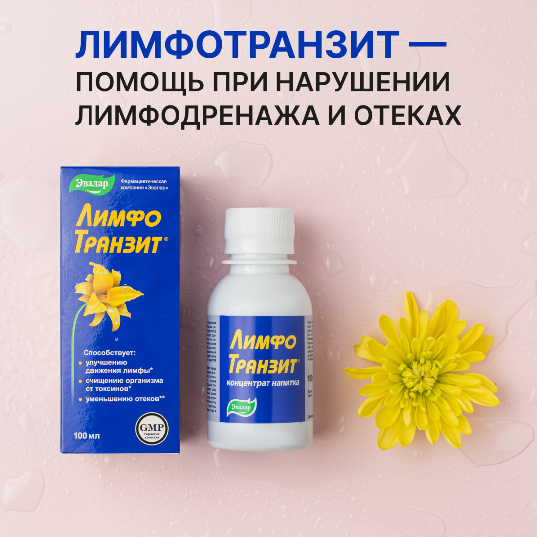 Лимфотранзит концентрат напитка, 100 мл, Эвалар