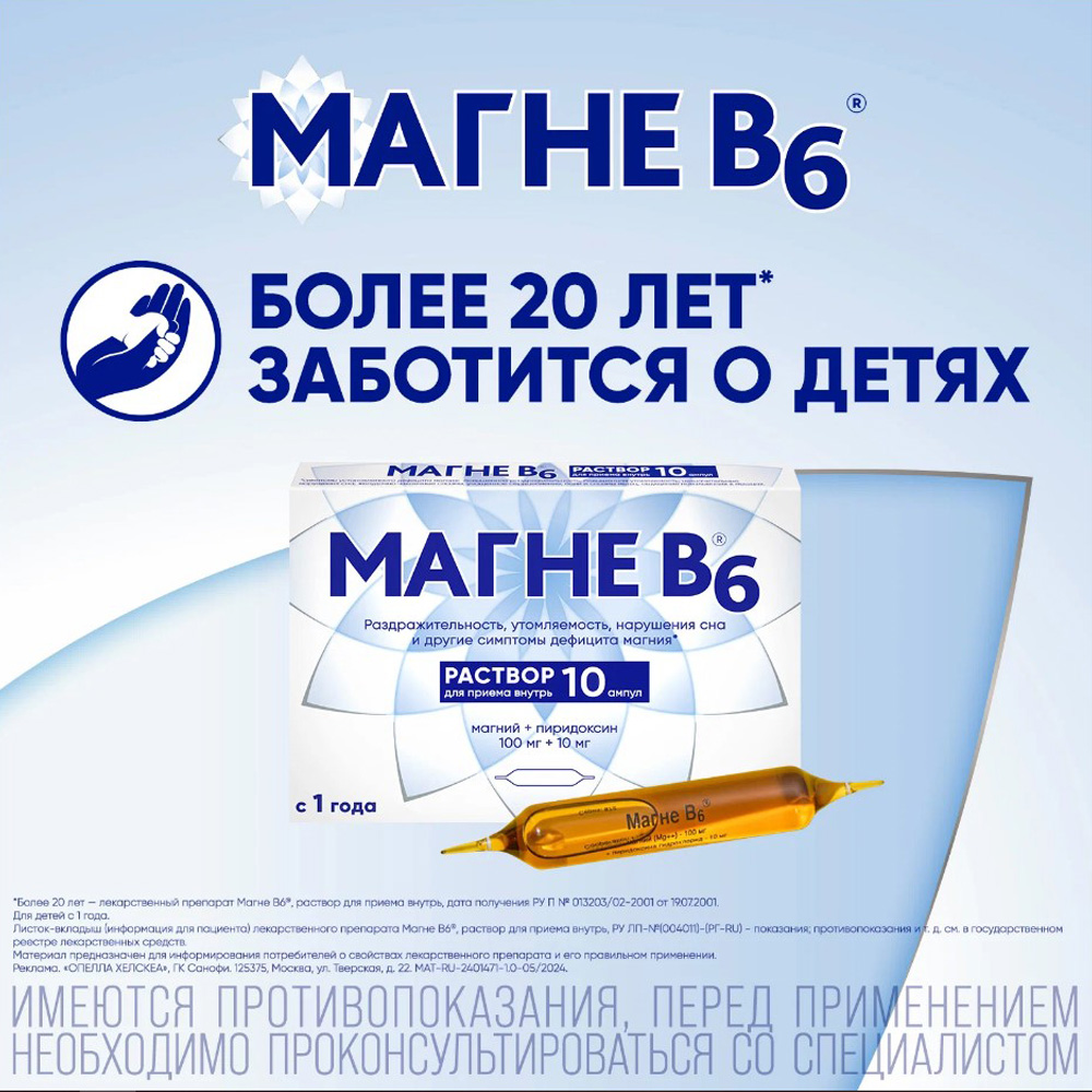 Магне B6 10мл №10 р-р д/пр.внутрь амп.