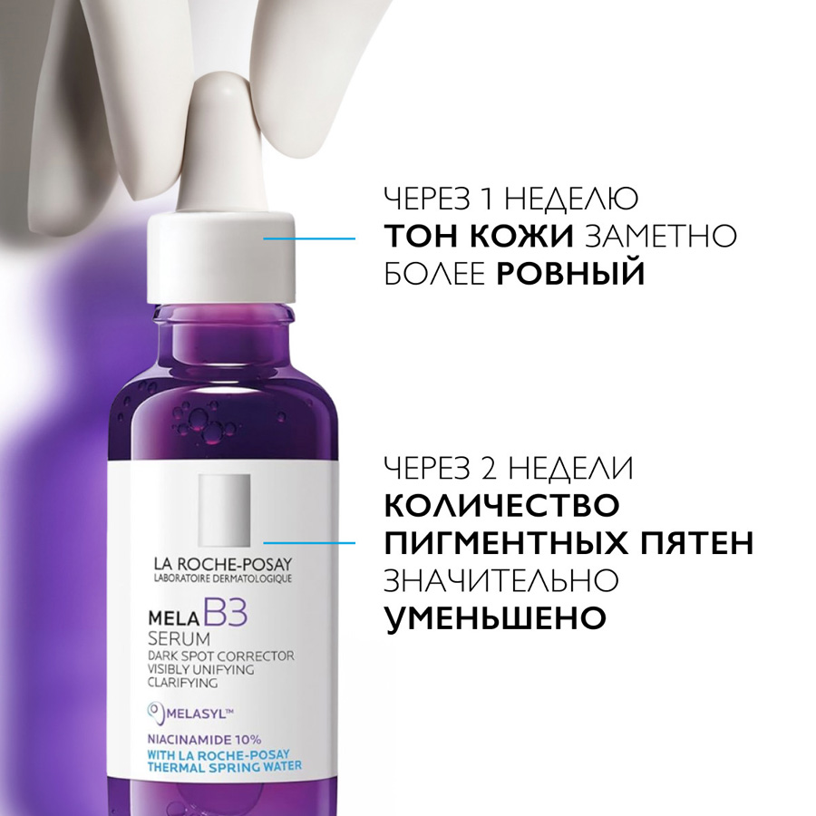 La Roche-Posay Mela B3 сыворотка против пигментации, 30 мл