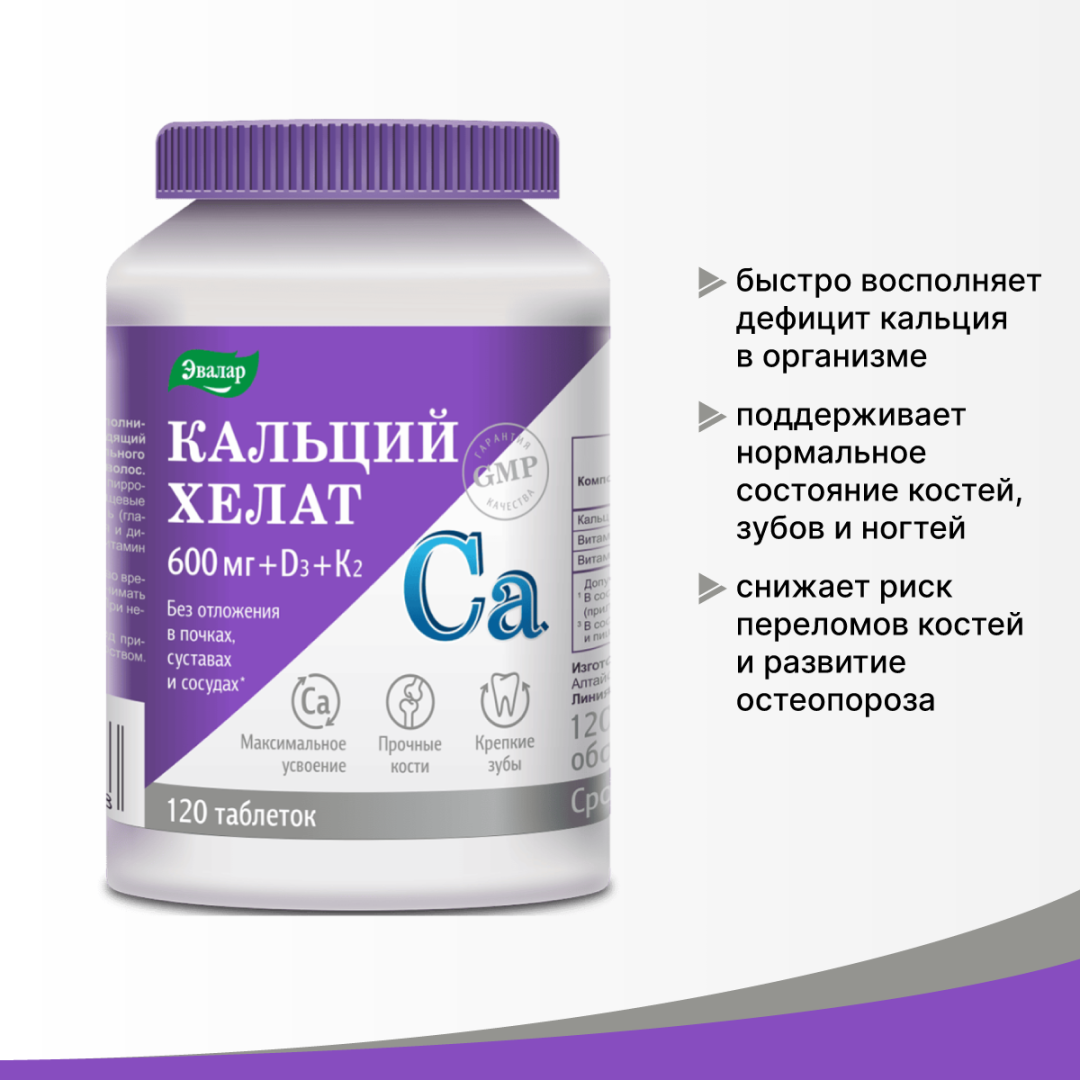 Кальций Хелат таблетки, 120 шт.