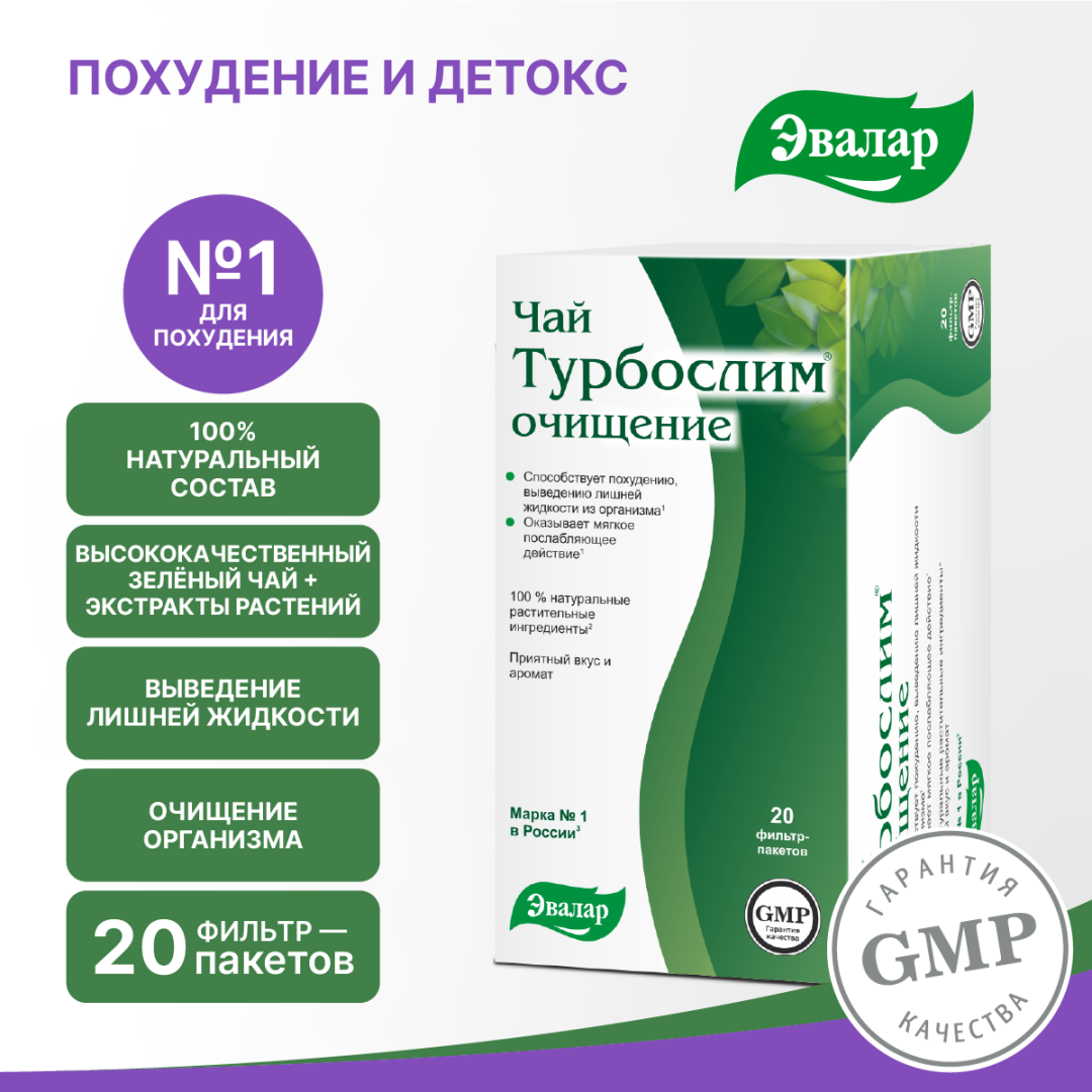 Турбослим чай фильтр-пакеты 1,5 г, 20 шт, Эвалар