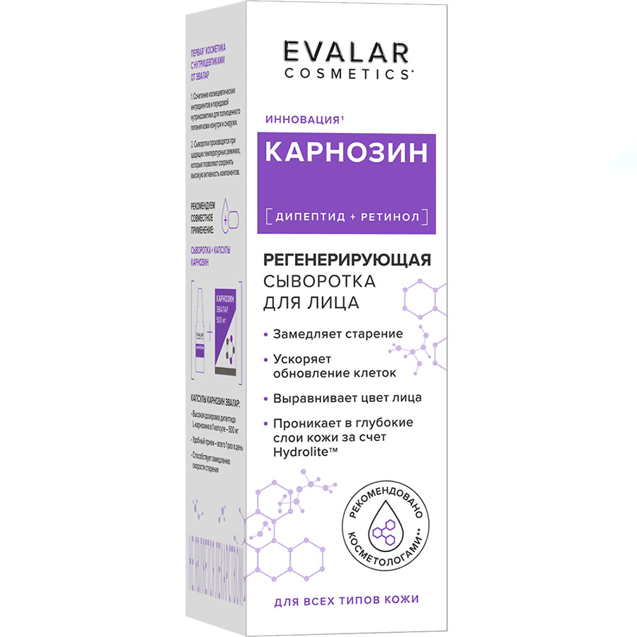 Карнозин Evalar Cosmetics сыворотка регенерирующая для лица, 30 мл